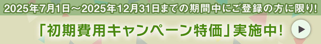 キャンペーン